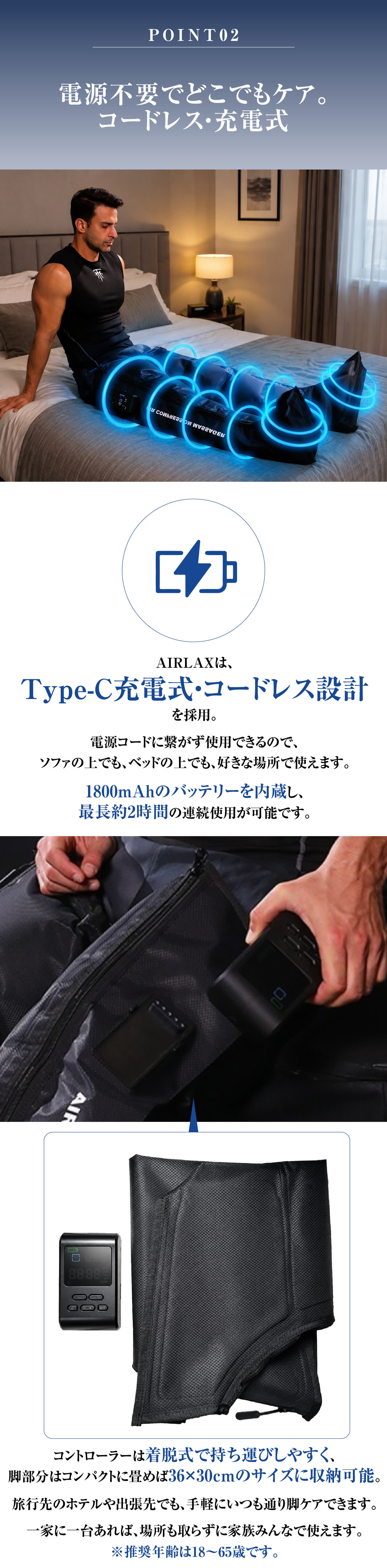 POINT02 電源不要でどこでもケア、コードレス充電式