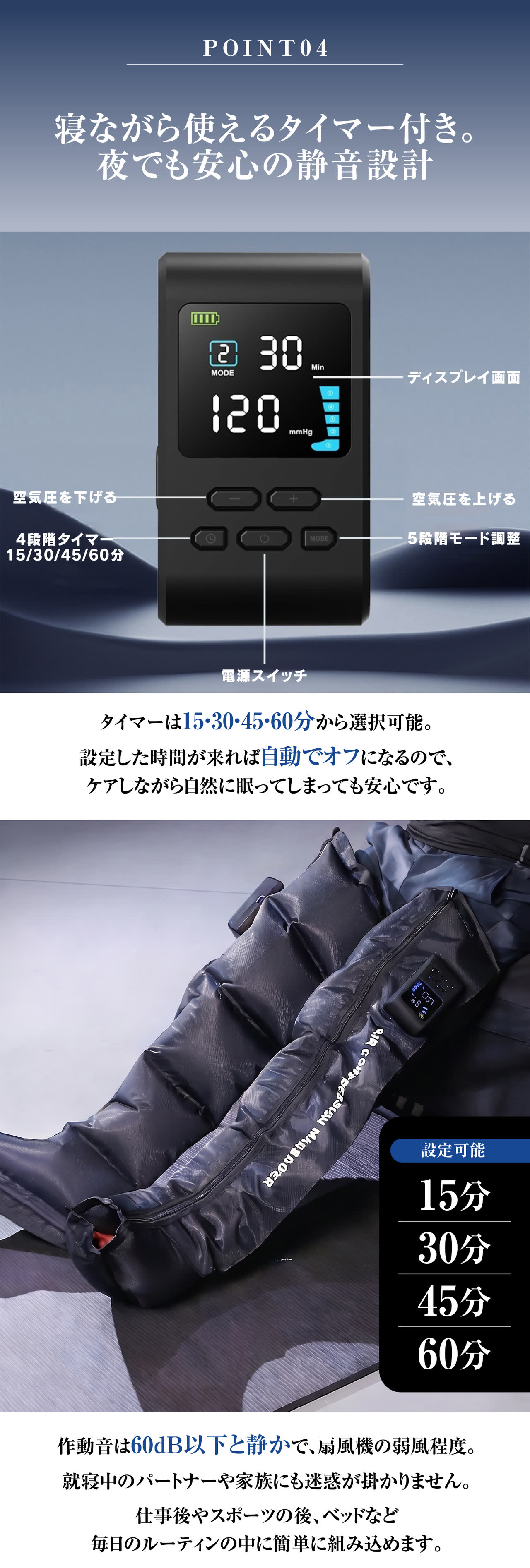 POINT04 15/30/45/60分タイマー付き・60dB以下の静音設計